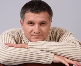 аваков аваков