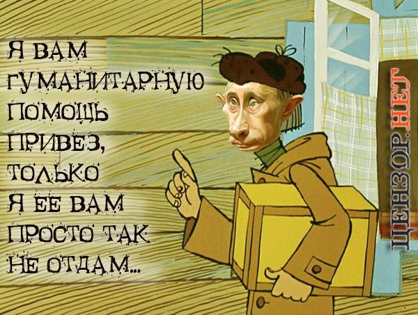 Почтальон Путин