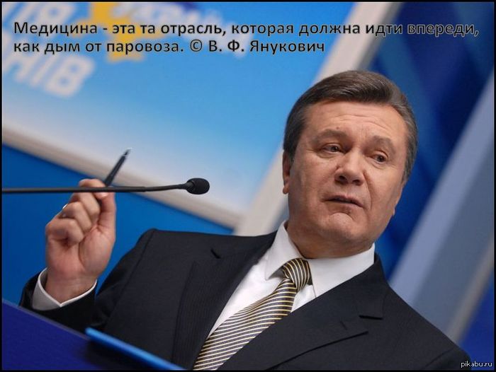 И этот человек - президент Украины!   Янукович, Неграмотность