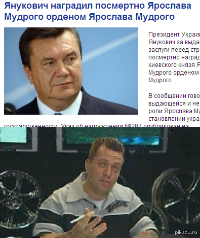 Янукович   Янукович, это украина, детка