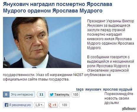 Рекурсия. Оказалось фейк. Мудрые люди в комментариях пояснили, что, как оказалось, это фейк.  Рекурсия, Янукович