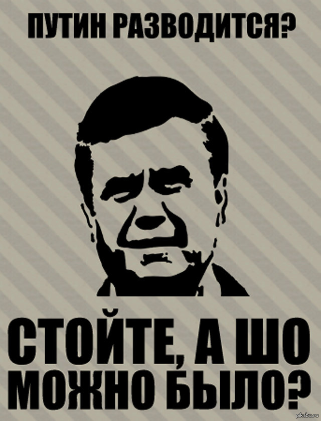 Meanwhile in Ukraine Хохлы, все готовим попкорн и ждем :)  путин, развод, янукович, украина, прикол