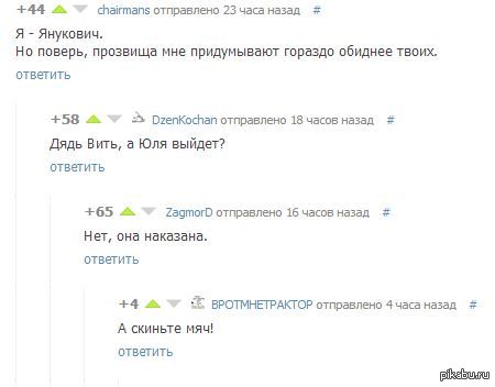 Про Януковича   Комментарии, Янукович, тимошенко, Детство