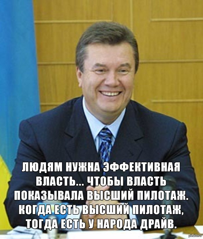 Янукович   Янукович, Проффесор, драйв