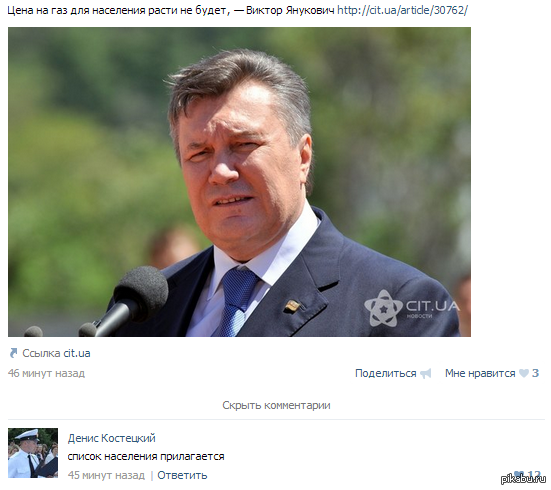 И снова комментарий в точку!   Комментарии, ВКонтакте, Политика, Украина, Янукович