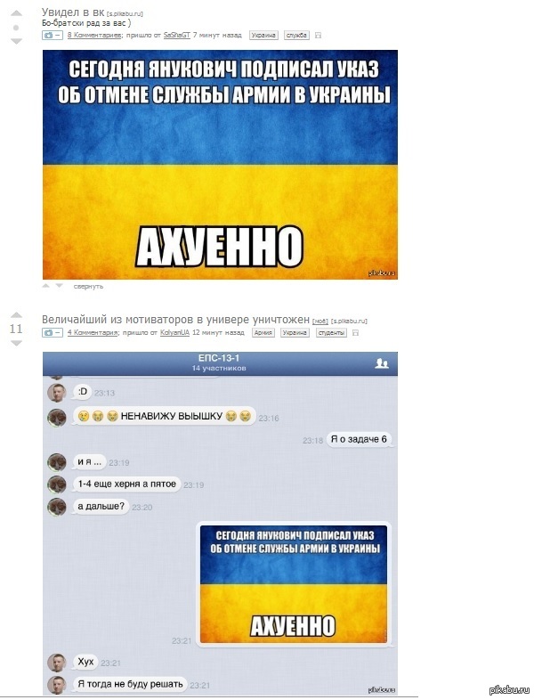 Совпало везучие украинцы  армия, Янукович, лафа, ВКонтакте, скрин