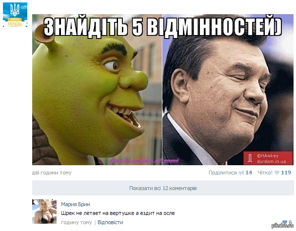 А девушка ведь правду говорит ))) Найдите 5 отличий !  юмор, Коменты, Янукович