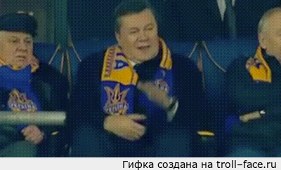 Реакция Януковича На гол в ворота Франции.  Янукович, Украина, футбол, реакция, гифка