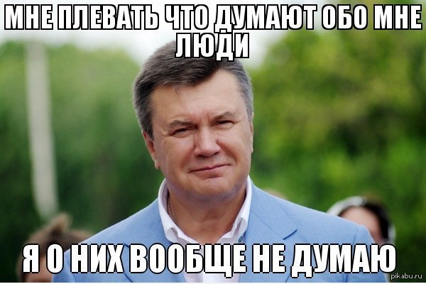 Цитаты "великих" людей (с)еть  янукович, цитата, картинка, не моё, философия, шутка юмора