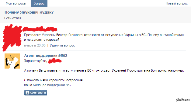 В недавнем свете событий   Украина, Янукович, вконтакте, скрин, переписка