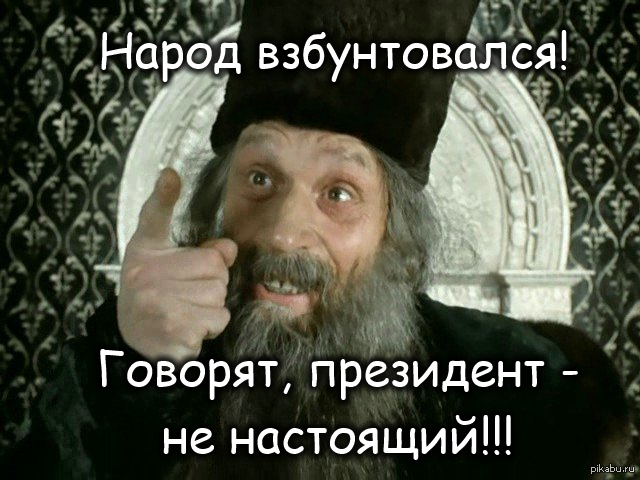 Тем времен в Украине... в свете последний событий  Янукович, президент, Украина, войско, не настоящий