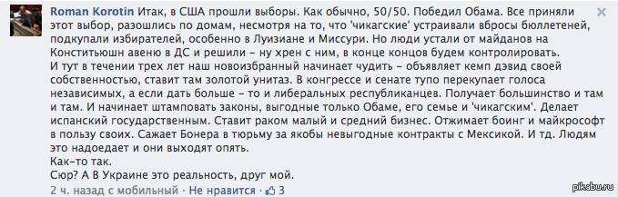 Гражданин США Roman Korotin из NYC аллегорически объясняет своему соотечественнику, что на самом деле произошло в Украине. Блестяще.   Украина, США, Янукович