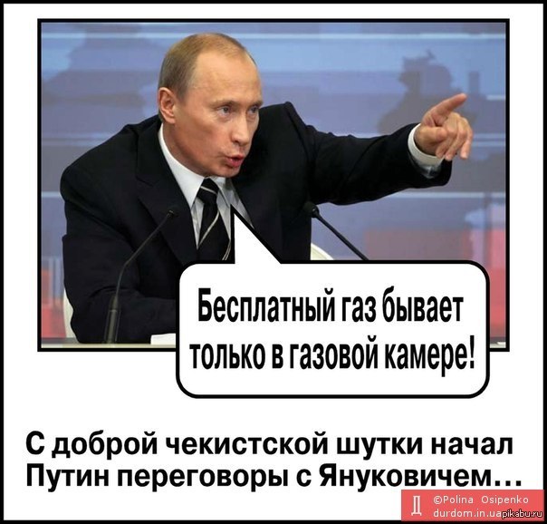 как мы газ покупали   Янукович, Путин, газ, камера, политика