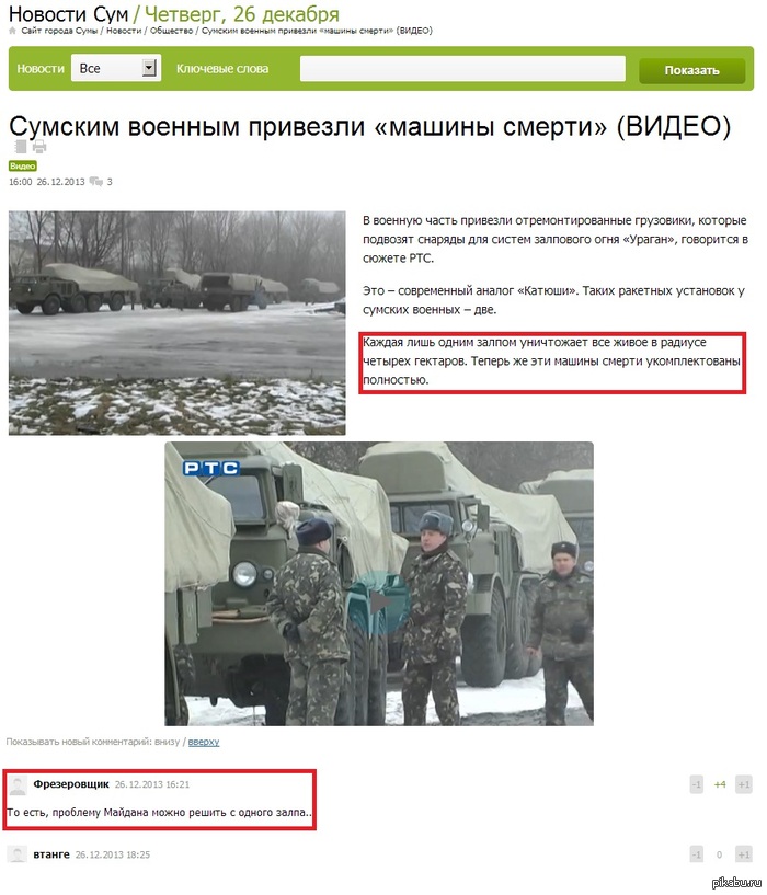 Власти Украины как бы намекают майдану В восточных регионах Украины готовятся к праздничному салюту на майдане.  Украина, Сумы, майдан, Катюша, артиллерийский залп, система залпового огня смерч, Янукович