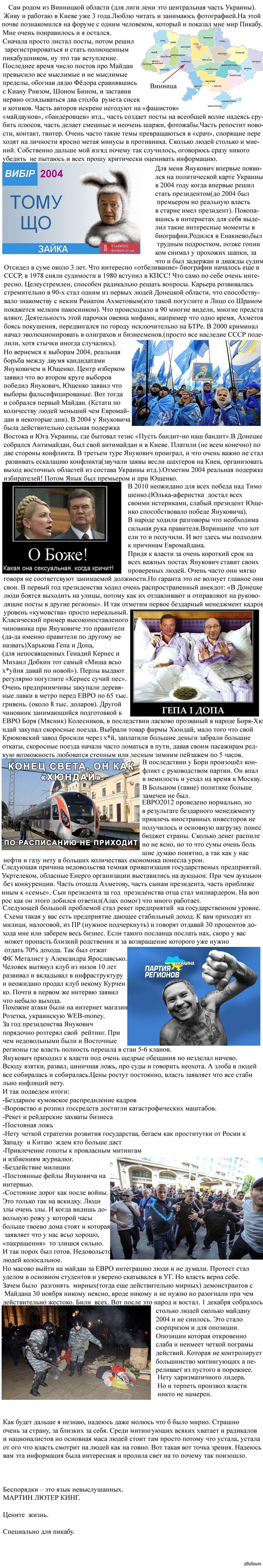 Почему так случилось Мой скромный взгляд на ситуацию в стране.  Украина, евромайдан, митинг, Янукович, длиннопост