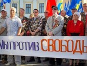 Мы против свободы