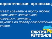 партия регионов