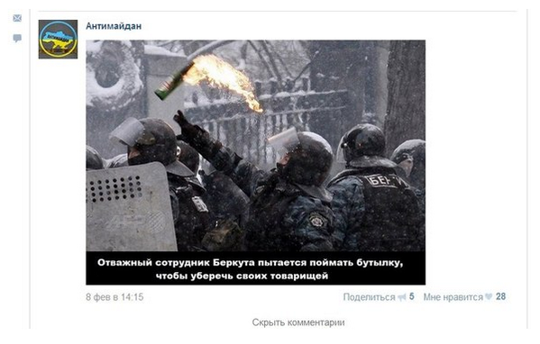 беркут ловит коктейль молотова