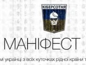 киберсотня майдана