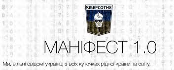 киберсотня майдана