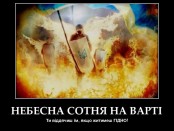 небесна сотня