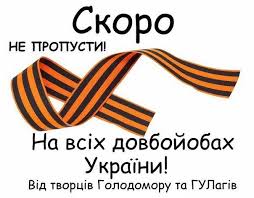 На День Победы вслед за Украиной “НЕТ” фашистским колорадским георгиевским лентам сказали Белорусия и Казахстан.