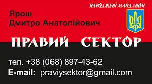 правый сектор, ярош, УНА, партия1