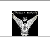В стане сепаратистов идут разборки и взаимные обвинения друг друга в воровстве и продаже гуманитарной помощи.