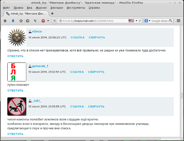 Жители Минска отказались помогать "народу Донбасса"