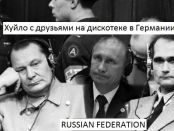 Хуйло на дискотеке в Германии