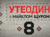 Підбірка самих нових та самих кращіх відео від Майкла Щура ? Телебачення Торонто. УТЕОДИН, Гаврилюк, цнотливість, мінстець, аналорак-куйок, Кардашян та інші?